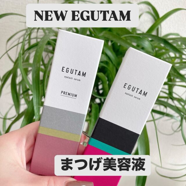 ⁡
『一度使うと手放せない…🥰』というお客様が多く
当店でも大人気のまつ毛美容液エグータムの
パッケージがリニューアルされました🪄
⁡
リニューアルに伴い
『今までのエグータムもいいけど
更に特別なケアをしたい🫣』という方に
オススメなプレミアムラインが新登場🌱
⁡
エグータムの基本処方はそのままに
4種類の美容成分を追加配合🥣
⁡
まつ毛を土台から整えてくれます🤍
⁡
エグータム　¥6050
エグータムプレミアム　¥8800
⁡
気になる方はぜひご連絡下さい💌
**-———————————————————**
⁡
ご予約&お問い合わせは
プロフのリンクをタップ
⁡
ラインへ
よろしくお願いいたします。
⁡
スタバ防府店の近くの
山口県防府市まつげとまゆげの専門店
Salon iroha
⁡
色艶可愛く、うるんだお目元に。
⁡
⁡
託児ご利用の方は事前にご連絡下さいませ。
0歳児〜小学生までご利用いただけます。
⁡
⁡
⁡
お問い合わせ
TEL 070-7567-1680
Mail  info.salon.iroha@gmail.com
HP  https://salon-iroha.jp/
⁡
#防府市まつげ
#防府市マツエク
#防府市マツパ
#サロンイロハ
